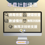 IT專業外判支援服務 (超值年付計劃) - Image 2