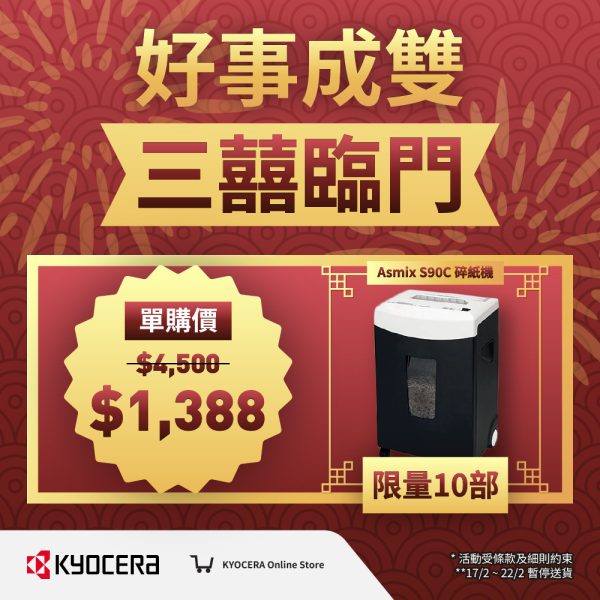 Asmix S90C 碎紙機